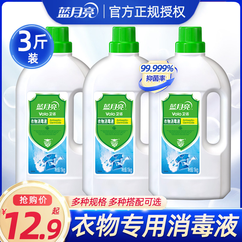蓝月亮84消毒液衣物消毒液衣服毛巾内衣家用杀菌消毒剂官方正品
