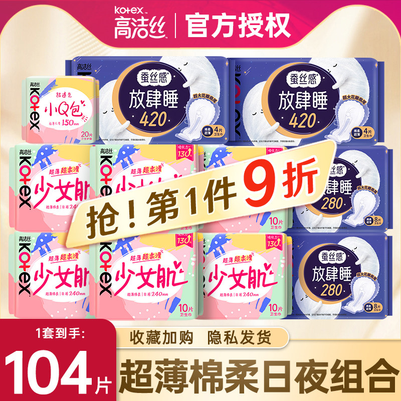 高洁丝卫生巾少女肌超薄日用超长夜用防漏组合姨妈巾整箱批发正品,洗护清洁剂/卫生巾/纸/香薰,卫生巾,淘宝优惠券,粉丝福利购,淘宝优惠卷