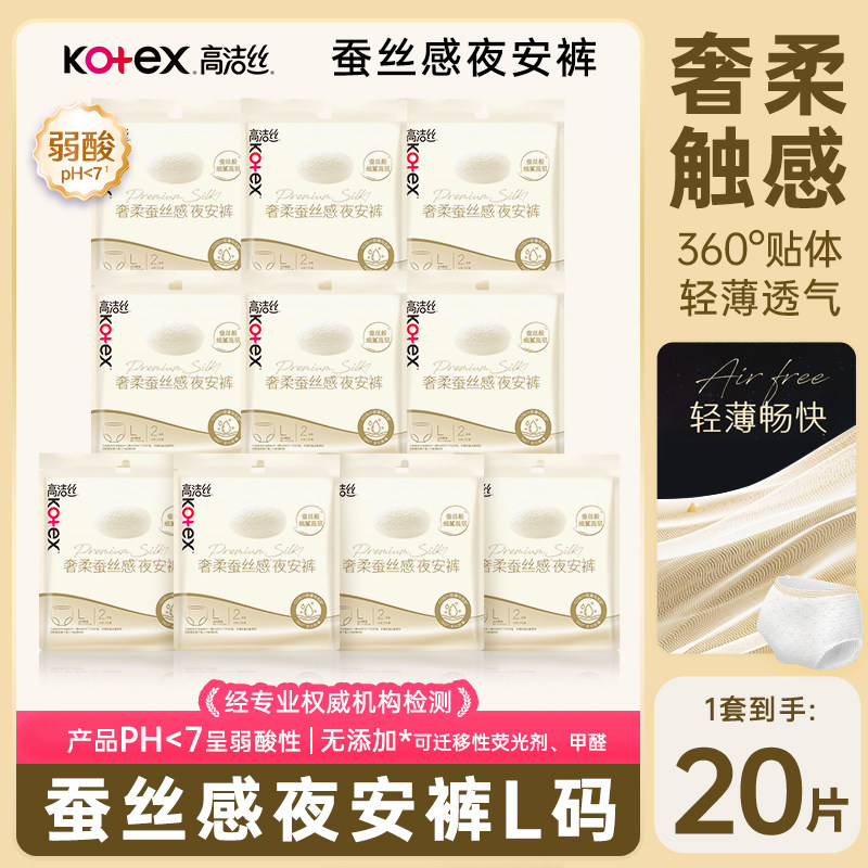 高洁丝蚕丝感夜安裤L码女经期用安心裤安睡裤官方旗舰店正品批发图片