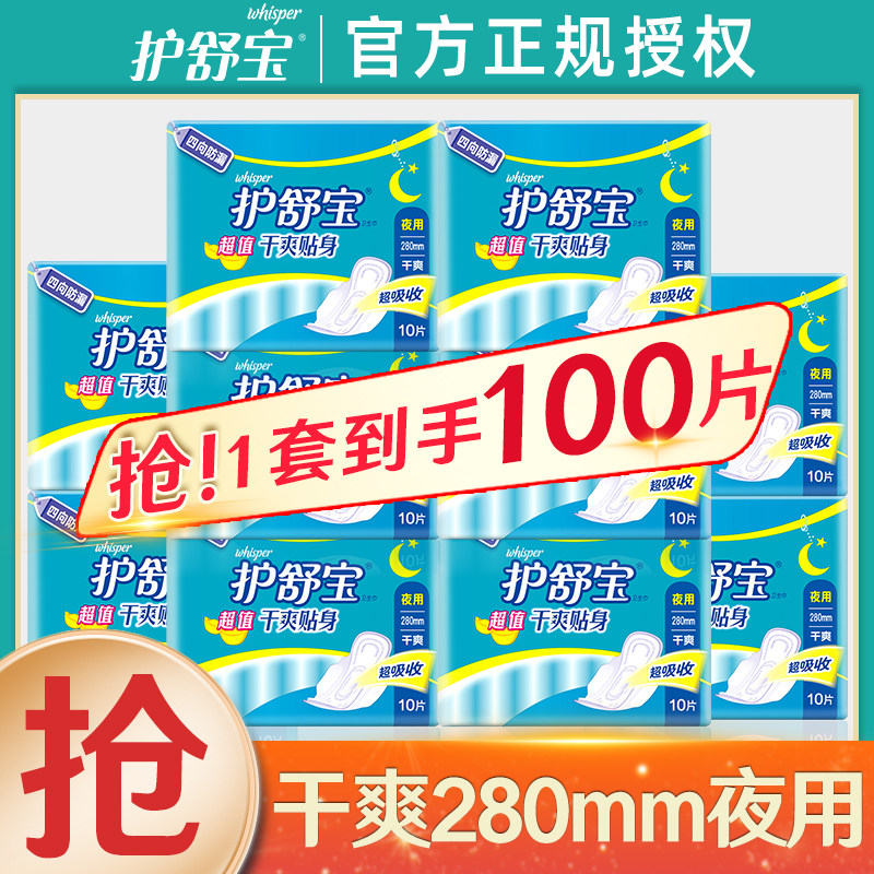 护舒宝卫生巾超值干爽网面贴身日夜用280女姨妈巾整箱组合装批发