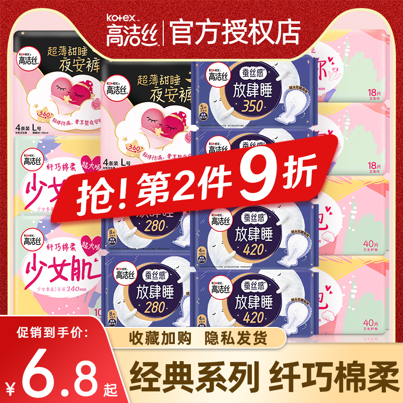高洁丝卫生巾棉柔纤巧款