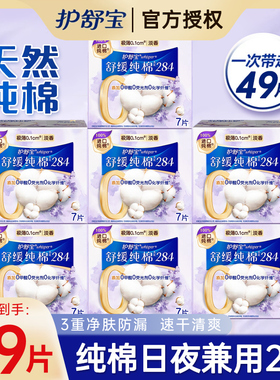 护舒宝卫生巾天然纯棉舒缓淡香量多日用夜用284mm透气姨妈巾组合