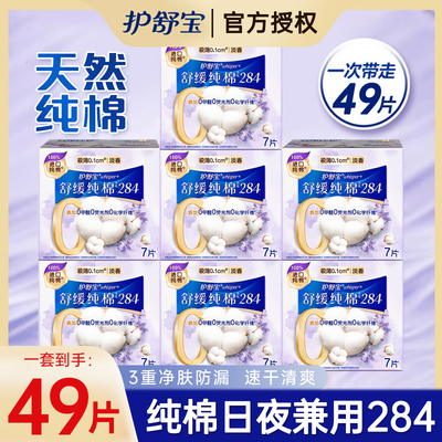 护舒宝纯棉舒缓淡香284mm49片