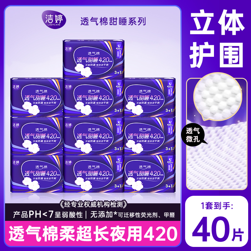 洁婷夜用卫生巾棉柔超长420mm