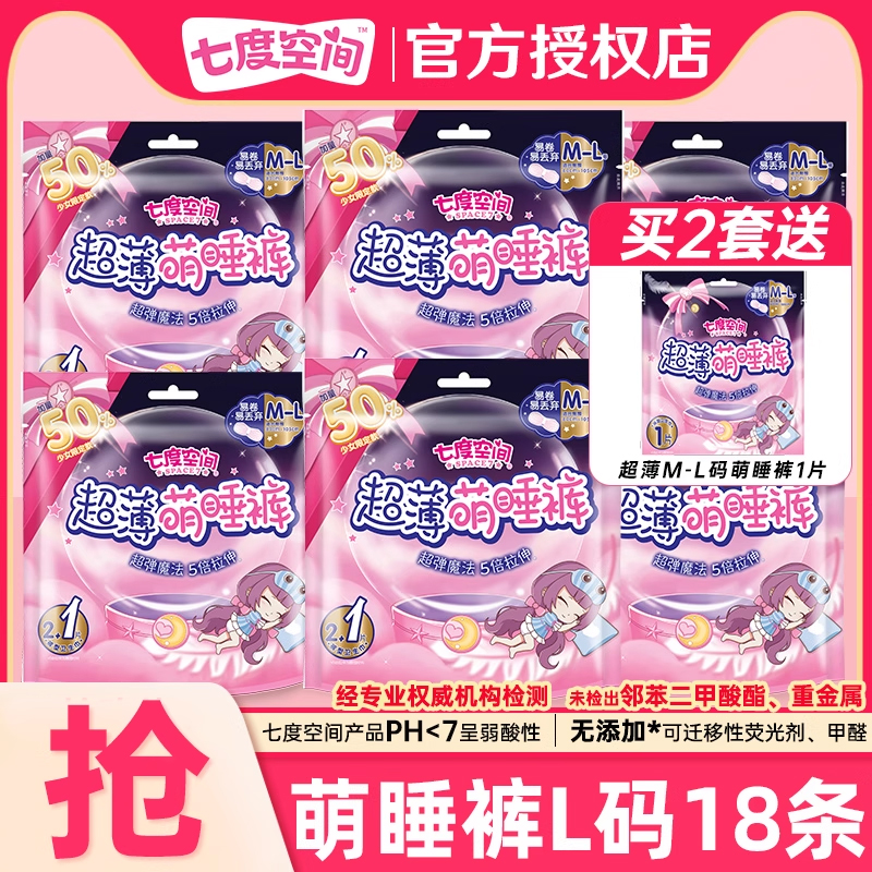 七度空间安心裤超薄高腰