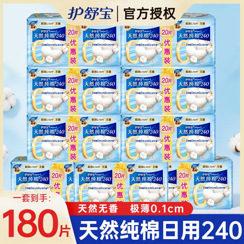 护舒宝卫生巾天然纯棉极薄透气日用240学生女姨妈巾官方正品整箱