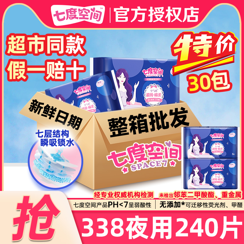 七度空间卫生巾棉柔338mm超长夜用姨妈巾整箱批发官方旗舰店正品