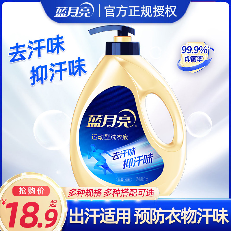 蓝月亮洗衣液运动健身衣服清洗剂除菌抑菌去汗味持久留香手洗机洗