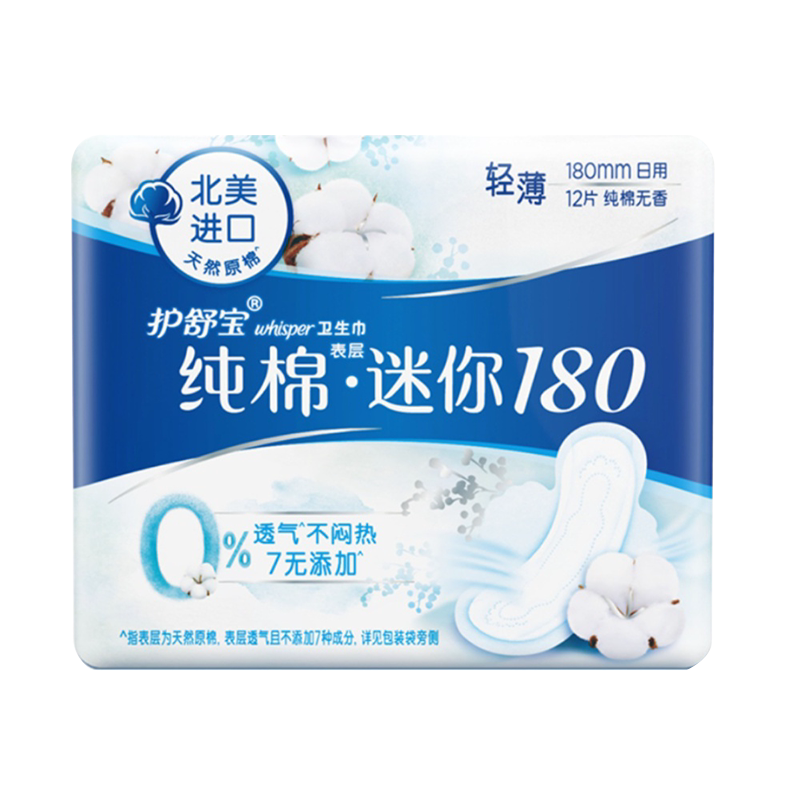 护舒宝迷你巾180mm纯棉超薄透气