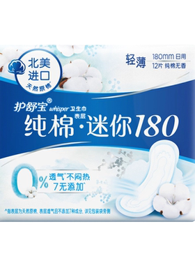 护舒宝迷你巾180mm纯棉超薄透气