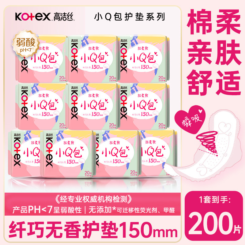 高洁丝150mm透气超薄卫生护垫