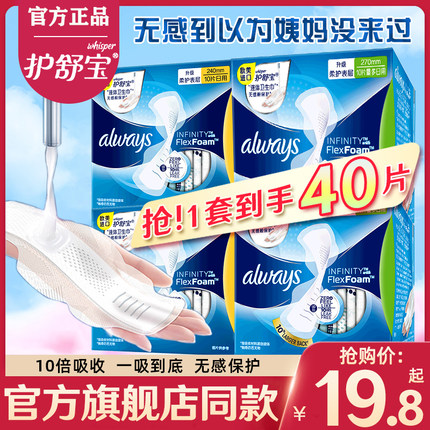 护舒宝液体卫生巾日用夜用官方旗舰店正品超薄姨妈整箱日夜组合装