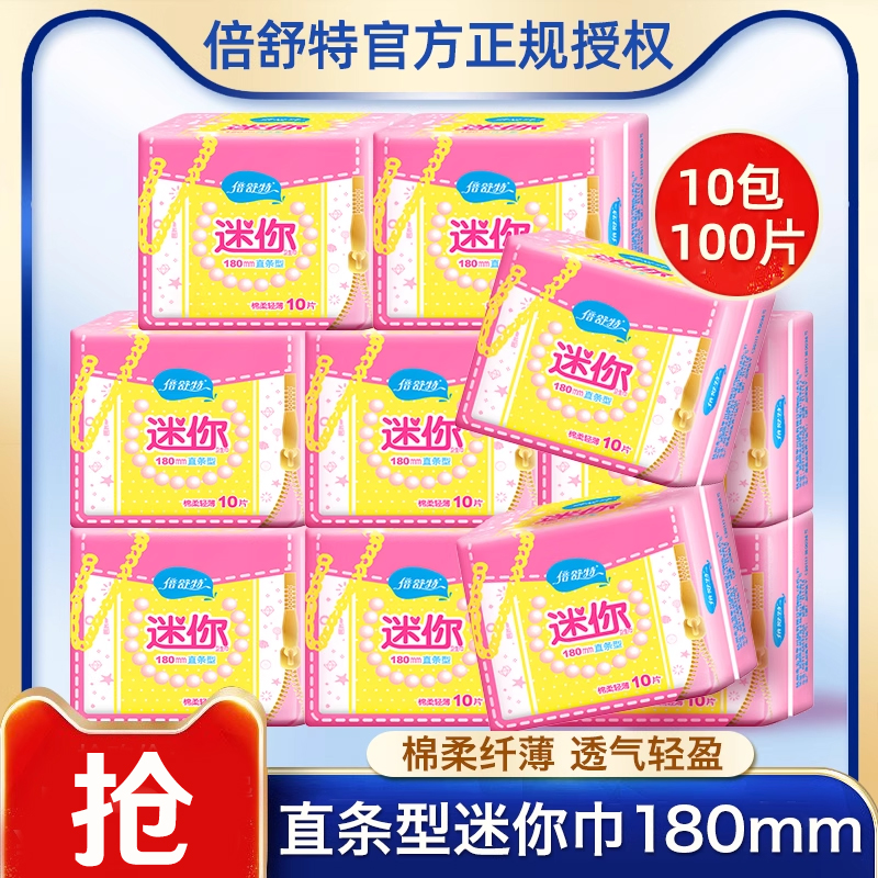 倍舒特直条180mm量少迷你卫生巾