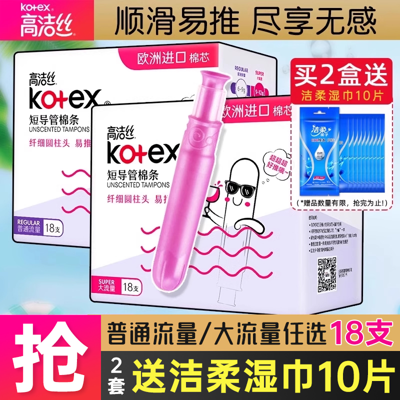 高洁丝卫生棉条导管式旗舰店官网