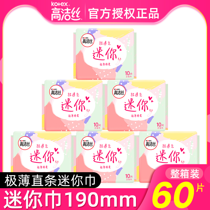 高洁丝迷你卫生巾量少日用