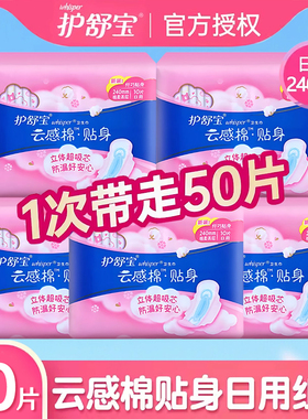 护舒宝云感棉卫生巾贴身夜用10片284mm厚款大姨妈旗舰店官网正品