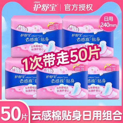 护舒宝云感棉卫生巾贴身夜用10片284mm厚款大姨妈旗舰店官网正品