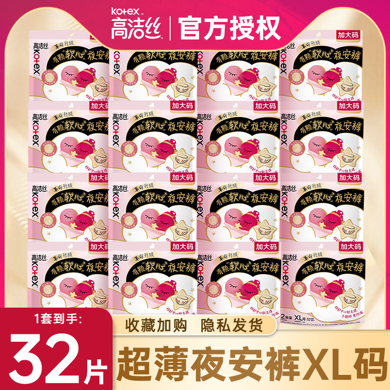 高洁丝夜安裤安睡裤女经期用防漏大码女安心裤官方旗舰店正品整箱图片