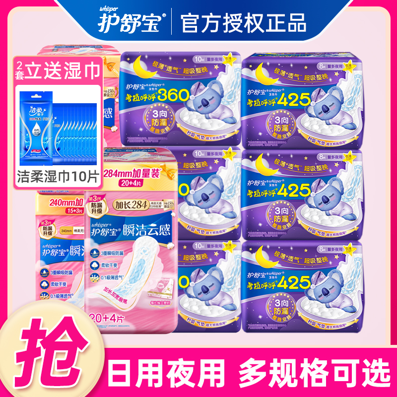 护舒宝卫生巾云感棉夜用日用