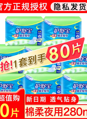 护舒宝卫生巾日用夜用棉柔姨妈干爽网面官方旗舰店正品整箱组合装