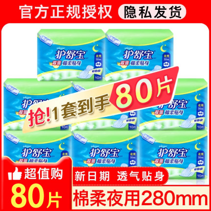 护舒宝卫生巾日用夜用棉柔姨妈干爽网面官方旗舰店正品整箱组合装
