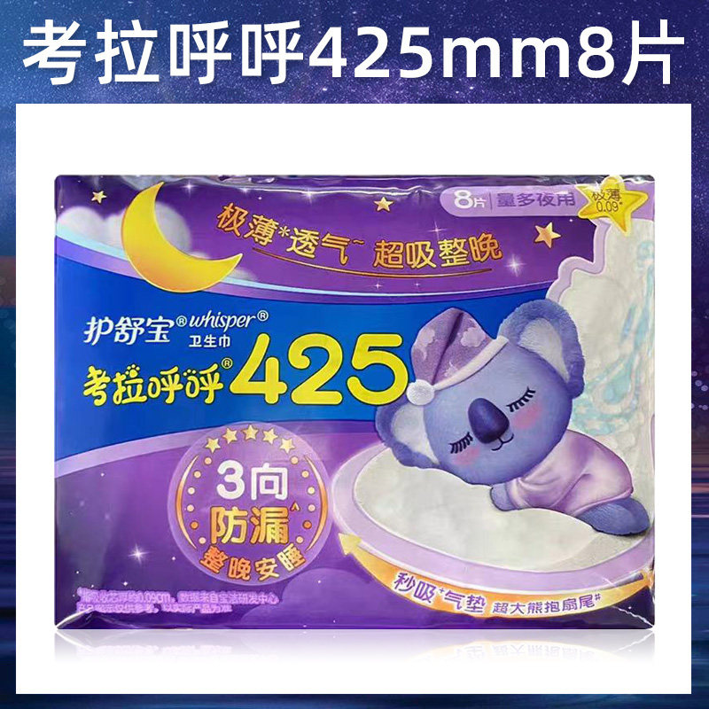 护舒宝超长夜用卫生巾考拉呼呼425mm防侧漏官方超薄正品整箱24包