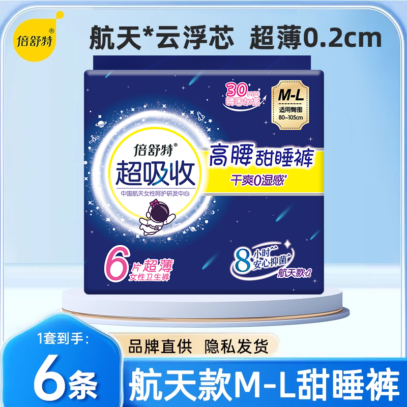 倍舒特棉柔超薄防漏安睡裤