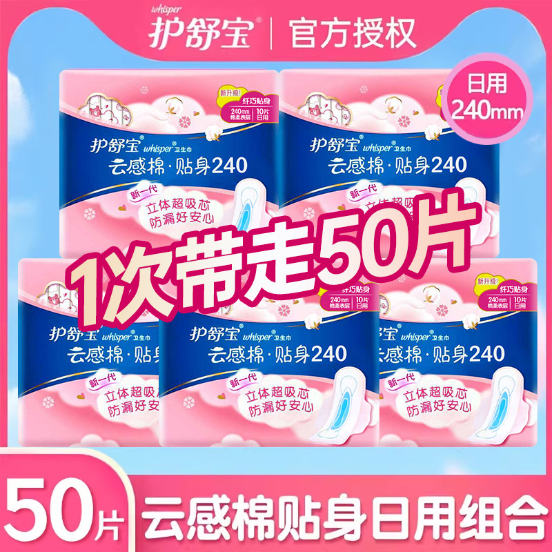 护舒宝云感棉卫生巾贴身夜用284mm厚款大姨妈旗舰店官网正品批发