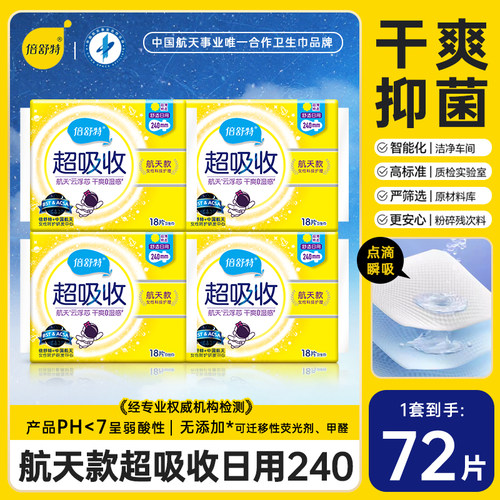 倍舒特航天款日用夜用多规格可选