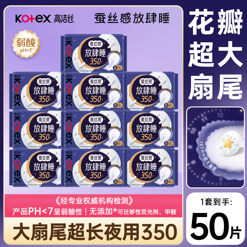 高洁丝棉柔夜用350mm卫生巾组合