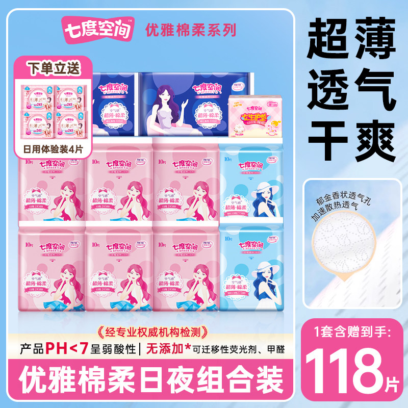 七度空间卫生巾日用夜用组合套装超薄棉柔女姨妈巾官方旗舰店正品