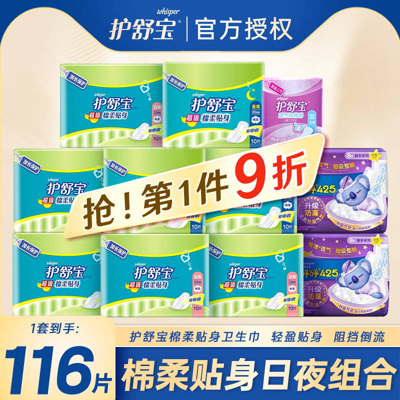 护舒宝卫生巾超值棉柔日用组合考拉呼呼超长夜用姨妈巾一整箱批发