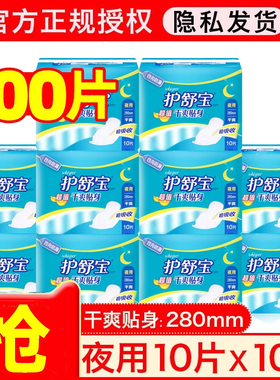 护舒宝卫生巾干爽网面夜用10片280mm整箱官方旗舰店官网女姨妈棉