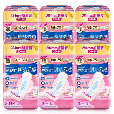 护舒宝云感棉284mm夜用卫生巾