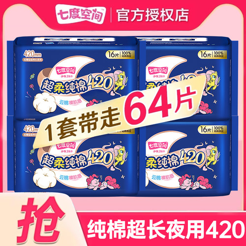 七度空间超长夜用卫生巾纯棉超薄