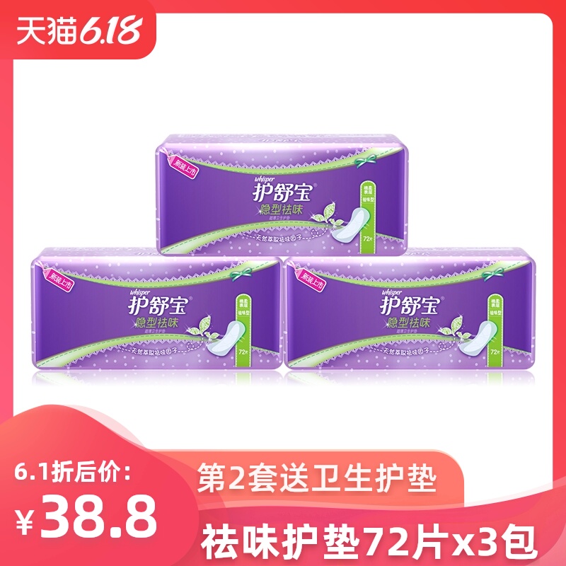 护舒宝卫生护垫女隐型祛味超薄小迷你纯棉抑菌隐形透气旗舰店官网