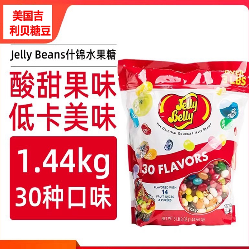 A美国进口 jellybelly吉力贝糖豆彩虹多彩水果味夹心软糖907g