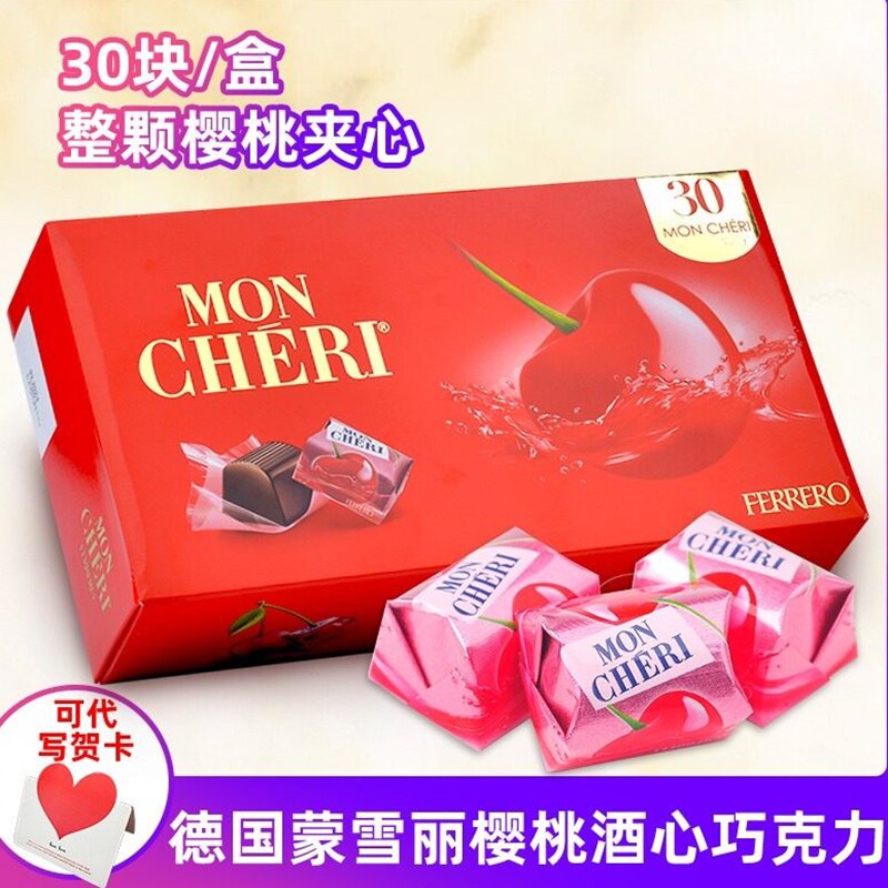 现货包邮 德国费列罗蒙雪利樱桃酒心巧克力七夕情人节