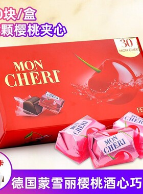 德国进口情人节礼物樱桃巧克力