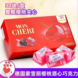 现货 德国费列罗蒙雪利樱桃酒心巧克力七夕情人节 包邮