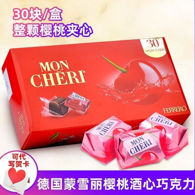 德国进口情人节礼物樱桃巧克力