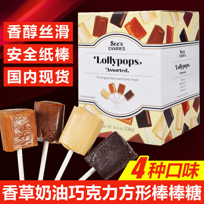 A美国进口 See'sCandies 4口味巧克力棒棒糖礼盒 238g生日礼物