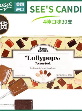 A美国代购Sees candies喜诗时思糖块混合四种口味棒棒糖595g现货
