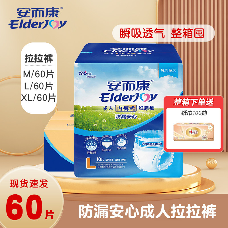 安而康成人拉拉裤老人专用纸尿裤M/L/XL码整箱尿不湿老年夜用