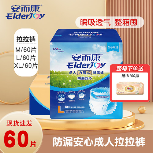 速发正品安而康成人拉拉裤老人用