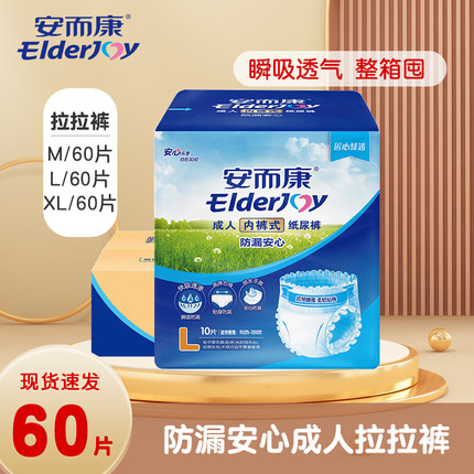 安而康成人拉拉裤老人专用纸尿裤M/L/XL码整箱尿不湿老年夜用