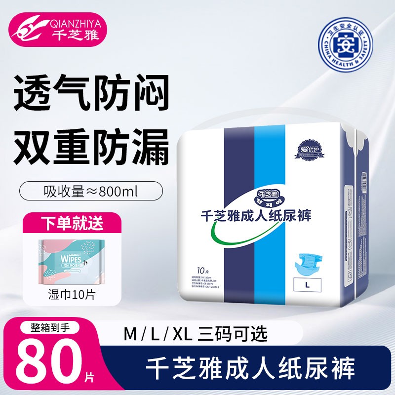 千芝雅成人纸尿裤老人用尿不湿老人尿片男女非拉拉裤L码整箱80片
