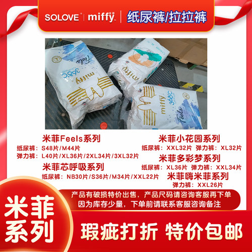 破损瑕疵品Miffy米菲feels拉拉裤小花园纸尿裤多彩梦弹力裤芯呼吸