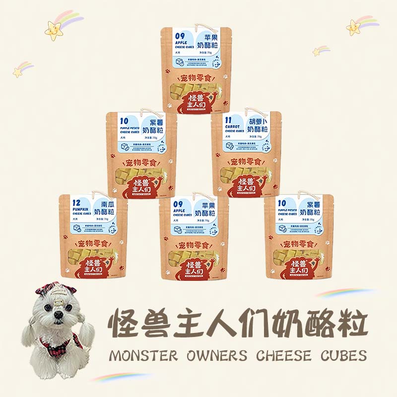 怪兽主人们奶酪粒紫薯苹果南瓜