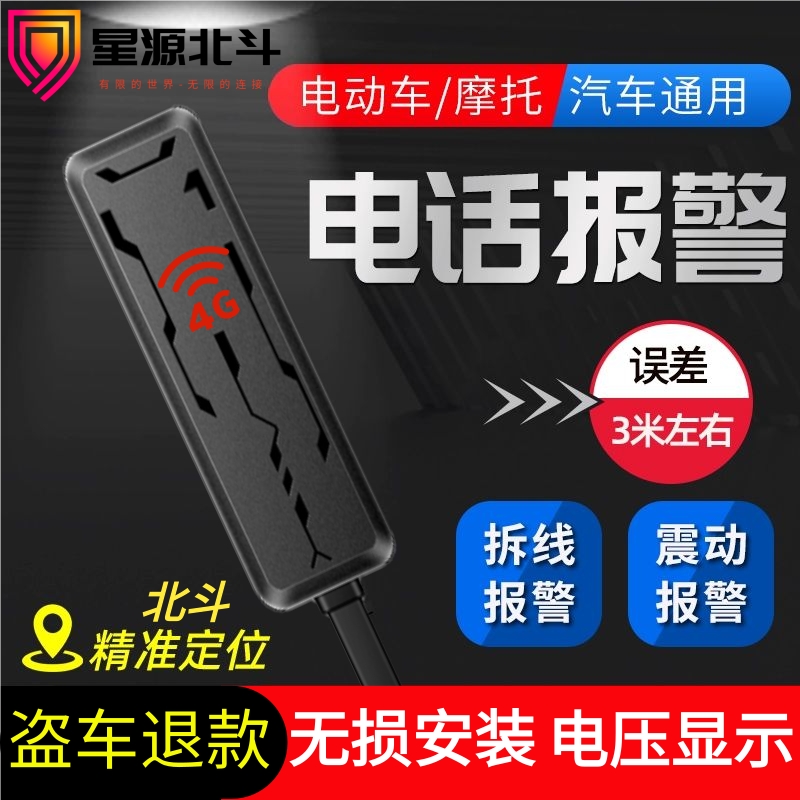 途强定位器电动车订位追踪防盗仪